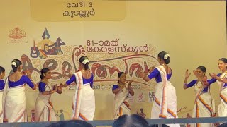 Thiruvathira Kerala School Kalolsavam 2023 |  തിരുവാതിരക്കളി | Kozhikode | 61 st Kalolsavam