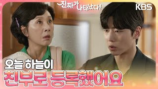 ＂친부로 등록했어요＂ 김혜옥 학교에 찾아온 정의제💢 다짜고짜 들이미는 서류? [진짜가 나타났다] | KBS 230812 방송