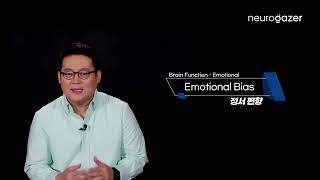 [앨사이어니] A004. 정서 편향 (Emotional Bias)