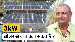 3 किलोवाट से क्या चल सकता है? - 3kW Off Grid Solar System Product Info, Q\u0026As, Reviews in Bihar