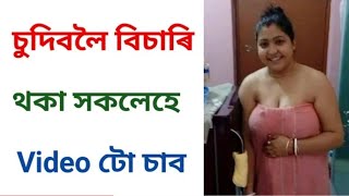 Assamese rendi  2022 // Assamese girls // Assam video