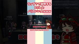 【伝説のDさん切り抜き】BANの理由をボイチャで説明したら友達が多そうなお返事がきて爆笑するDさんｗ【過去動画からピックアップ】