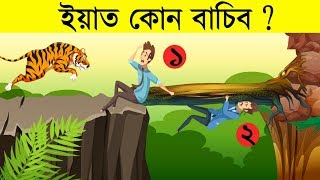 ইয়াত কোন বাছিব ? || Assamese Puzzle || Assamese Riddle || Assamese Video || #56