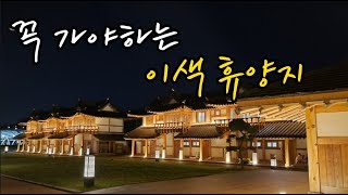 Hanok resort on the beach!(Must go in Korea)