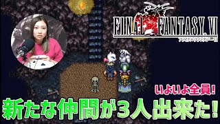 【SFC】FINAL FANTASYⅥ 初見で挑戦！【FF6】6