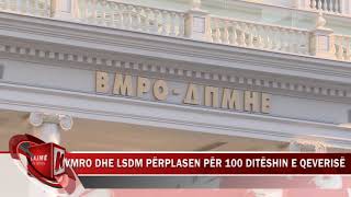 VMRO DHE LSDM PËRPLASEN PËR 100 DITËSHIN E QEVERISË