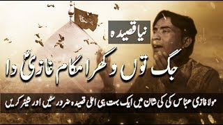 Qasida - Jag Ton Wakhra Moqam Ghazi A.s Da - Afzal Haidri - 2018