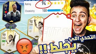 FIFA 19 | 😱💔 ...... يا نجيب درافت 194 يا