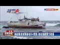 漁船海面作業擱淺 軍方協助救出4船員－民視新聞