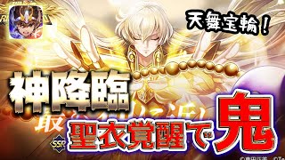 【聖闘士星矢ライジングコスモ】遂にシャカ登場日が判明！聖衣覚醒で跳ね上がるを解説！【ライコス】