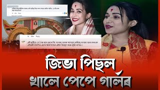 জিভা পিছল খালে পে পে গাৰ্লৰ #trending #karishmanath #ytviral #viralvideo