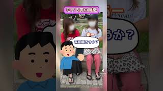 【モテる男の特徴】街ゆく女子にインタビュー！