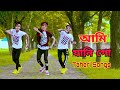 আমি যানি গো | Ami Jani Go Taheri Songs | Doyal Tor Laiga Re Taheri Songs | Dh Kobir Khan New Dance