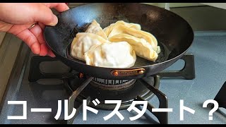 冷たい鉄フライパンから焼餃子【コールドスタート/冷凍餃子/COCOpan】