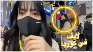 لايف في شوارع كوريا 🇰🇷 اجواء كوريا بالليل في الويكند 🔥