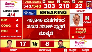 Uttara Kannada ಕ್ಷೇತ್ರದಲ್ಲಿ Vishweshwar Hegde Kageri ಕಮಾಲ್ | Lok Sabha Election Result 2024