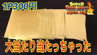 【SDBH】当たりが超豪華！レナトさんの300円オリパ20パック開封！【ドラゴンボールヒーローズオリパ開封】