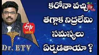 Coronavirus - Insomnia| కరోనా వచ్చి తగ్గాక నిద్రలేమి సమస్యలు ఏర్పడతాయా ?| Dr.ETV | 28th January 2021