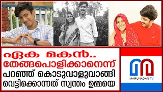 മകന്‍ അമ്മയെ കൊലപ്പെടുത്തിയ സംഭവത്തില്‍ കൂടുതല്‍ വിവരങ്ങള്‍