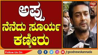 ಅಪ್ಪು ನೆನೆದು ತಮಿಳು ನಟ ಸೂರ್ಯ ಕಣ್ಣೀರು  Surya Emotional Talking about Puneeth Rajkumar  | Appu | Surya