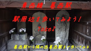 ～東西線散歩録～葛西駅周辺を散歩する　Take2（walk　around　Kasai　station　2)