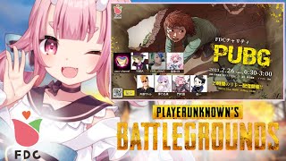 【 PUBG / カスタム】FDCチャリティ PUBGカスタム 【  Vtuber  /  鬼神イヨ 】