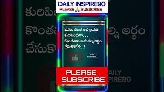 మనం ఎంత✓|| #daillyinspire90 #trending #emotional #shorts