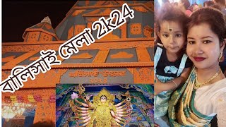 বালিসাই মেলায় রিনিসোনাকে নিয়ে গেলাম||Balisai Mela 2024||বালিসাই মেলা ২০২৪