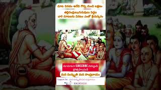 మాట వినడం అనేది ఒక గొప్ప మంచి లక్షణం | పెద్దలు చెప్పిన మాట సద్దన్నం మూట | Brahmrishi Chaganti Garu