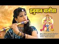 Hanuman Chalisa - श्री हनुमान चालीसा - Rashmi Dewangan - Hd Video Instrumental  Flute