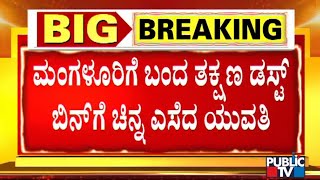 21-Year-Old Girl Amruthavarshini Planned To Escape With Gold Ornaments..?