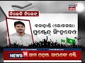 loksabha candidte elections 2019 bjd releases list of loksabha candidates for 1st phase elections