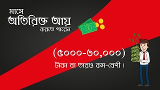 দীর্ঘকালীন বা খণ্ডকালীন ব্যবসায়ের দুর্দান্ত সুযোগটি আজই বুঝে নিন 😍💰#GoalInternational #GoalPlatforms