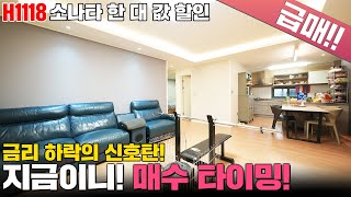 지금이 최저점 타이밍!! 3천만 원 할인된 대형 테라스 매물![H1118][경기광주빌라매매][경기광주복층빌라][구해줘홈즈][하우스투어][무입주금][전액대출]