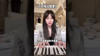 抖音-可惜没如果