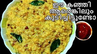 ഈ കഞ്ഞി ആരെങ്കിലും കുടിച്ചിട്ടുണ്ടോ | Special Porridge | Special Kanji | Malayalam Cooking Channel