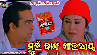 ମୁଇ ବାଙ୍ଗ ଖାଉଆୟ! koraputia desia comedy !desia comedy ! bramhanand comedy!Akshay Music Desia Dubbing