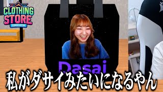 【服屋経営】買い物バッグに自分の顔入れてみたけどえぐいww【clothing store simulator/配信切り抜き】