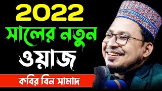 Kabir bin samad new waz 2022/thikana tv.press/kcp islamic media