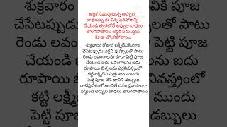 #ఆర్థిక సమస్యలు ఉన్న అప్పులబాధలు ఉన్న పోగొట్టే చిన్న పరిహారాన్నిపాటించండి#తాళపత్రనిధి#ధర్మసందేహాలు