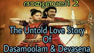 ദാമുബലി 2,The Untold Love Story of Dasamoolam Damu and Devasena||Dasamoolam Damu in \u0026 as Bahubali