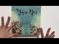 미리이모의 동화책 📖 견우와 직녀 📖 전래동화 동화책읽기 유아동화책 어린이동화책 책읽어주기