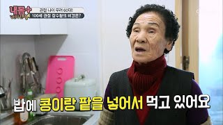 100세 할머니의 장수 밥상?! 관절 나이 무려 60대!