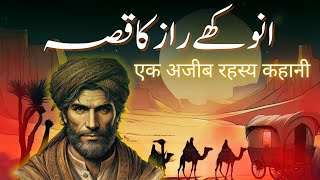 Anokhay Raaz Ka Qissa|एक अजीब रहस्य कहानी| Urdu/Hindi Moral Story