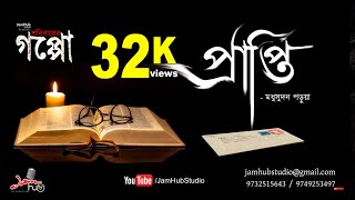 Prapti - Bhuter Golpo - Suspense Story #ShonibarerGoppo