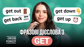 Фразові дієслова з GET в англійській мові