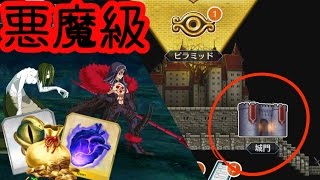 悪魔級【FGO】超極☆大かぼちゃ村 STAGE7　金のズダ袋集め「悟りの門」