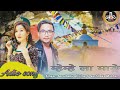 New Tamang song Mhemhela Babri mangre plum plm Sanubabu ghising Sashilaka Moktan coming soon