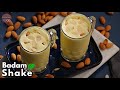 బండ్ల మీద అమ్మే బాదం షేక్ సిక్రీట్ టిప్స్తో| Street food Style Badam Shake recipe @VismaiFood