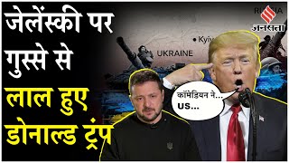 Russia-Ukraine Update: Zelensky ने किया रूस-अमेरिका की मीटिंग का विरोध, गुस्सा हो गए ट्रंप!